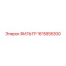 1615858300 ФИЛЬТР - Epiroc