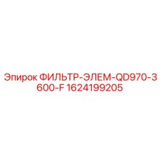 Гидравлический фильтр для промышленного оборудования
