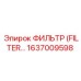 1637009598 ФИЛЬТР (FILTER) Epiroc