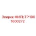 1901600272 ФИЛЬТР Epiroc