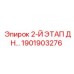 1901903276 2-Й ЭТАП ДН… | Epiroc