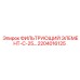 2204016125 ФИЛЬТРУЮЩИЙ ЭЛЕМЕНТ-С-25… Epiroc