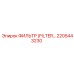 2205443230 ФИЛЬТР Epiroc