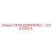 2236104574 ЭТИХ.ДЕВИЛБИСС... Epiroc