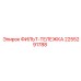 2255291788 ФИЛЬТР-ТЕЛЕЖКА Epiroc