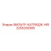 2255292585 ФИЛЬТР-КАТРИДЖ-HIR Epiroc