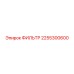 2255300600 ФИЛЬТР Epiroc