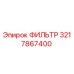 3217867400 ФИЛЬТР Epiroc