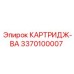 Фильтр Эпирок 3370100007 КАРТРИДЖ-ВА