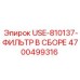 Комплектный фильтр для гидросистемы Epiroc артикул 4700499316