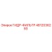 4812036293 ГИДР-ФИЛЬТР Epiroc