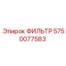 5750077583 ФИЛЬТР Epiroc