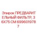 Оригинальный фильтр для гидравлических систем техники Epiroc артикул 6996019787