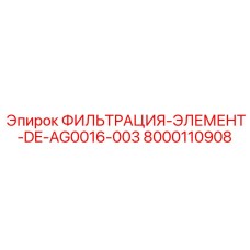 Элемент фильтрации для систем управления буровыми установками