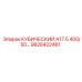 Кубический фильтр 400 бар Epiroc 9828422461 серии A17.5