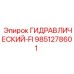 9851278601 ГИДРАВЛИЧЕСКИЙ-FI Epiroc