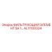 Фильтрующий элемент SA1 AL11100334 для гидравлики Epiroc