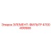 4700499566 ЭЛЕМЕНТ-ФИЛЬТР Epiroc