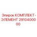 Оригинальные фильтры гидравлики 2910400000 для буровых установок Epiroc