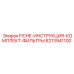 6213941100 FICHE-ИНСТРУКЦИЯ-КОМПЛЕКТ-ФИЛЬТРЫ Epiroc