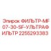 2255293383 ФИЛЬТР-MF07-30-SF-УЛЬТРАФИЛЬТР Epiroc