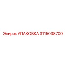 3115038700 УПАКОВКА Epiroc