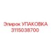 3115038700 УПАКОВКА Epiroc