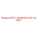 Оригинальный фильтр RF-001297 для буровых станков Epiroc