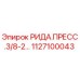 1127100043 РИДА.ПРЕСС.3/8-2… Epiroc