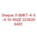 2236209461 Л-ВИКТ-4-Х-4-10-90ДГ - Epiroc