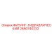 2650740232 ФИТИНГ-ГИДРАВЛИЧЕСКИЙ Эпирок