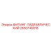2650745918 ФИТИНГ-ГИДРАВЛИЧЕСКИЙ Эпирок