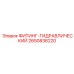 2650836220 ФИТИНГ-ГИДРАВЛИЧЕСКИЙ Epiroc