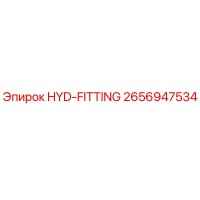 2656947534 HYD-FITTING Epiroc
