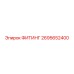 2695652400 ФИТИНГ Epiroc