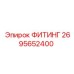 2695652400 ФИТИНГ Epiroc