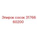 Сосок Epiroc 3176660200 для высокого давления