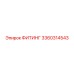 3360314543 ФИТИНГ Epiroc