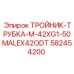Гидравлический тройник диаметром 42 мм Epiroc 582454200