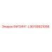 59921056 ФИТИНГ-L90 Epiroc