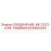 6216652200 СОЕДИНЕНИЕ-48-12121-VOIR-11668800 Epiroc