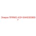 8440309897 ПРЯМО-КОН Epiroc