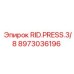 8973036196 RID.PRESS.3/8 Epiroc