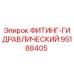 95188405 ФИТИНГ-ГИДРАВЛИЧЕСКИЙ Epiroc