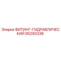95293338 ФИТИНГ-ГИДРАВЛИЧЕСКИЙ Epiroc