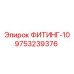 9753239376 ФИТИНГ-10 Epiroc