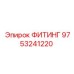 9753241220 ФИТИНГ Epiroc
