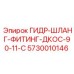 5730010146 ГИДР-ШЛАНГ-ФИТИНГ-ДКОС-90-11-C Epiroc