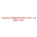 2205677733 СОЕДИНЕНИЕ L11C Epiroc