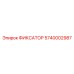 5740002987 ФИКСАТОР Epiroc